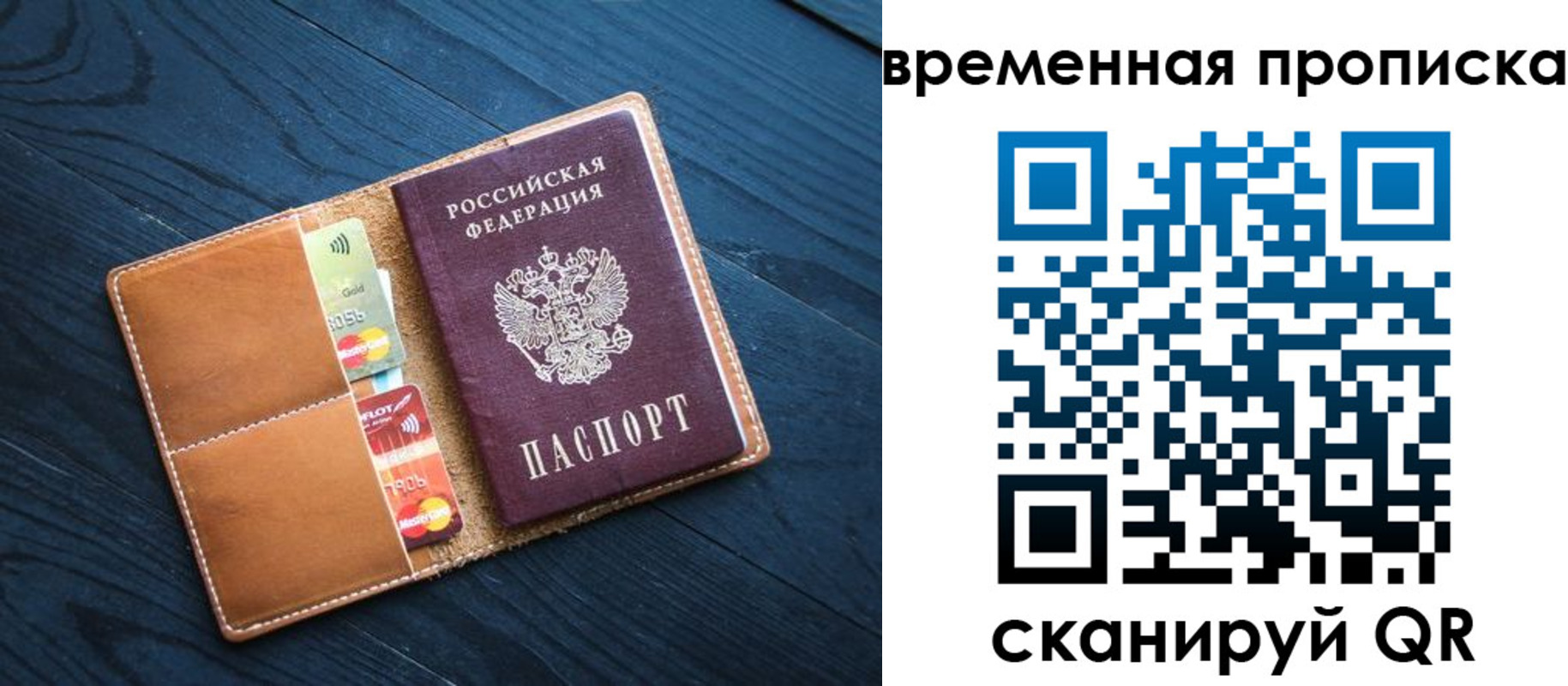 временная прописка в Петрозаводске