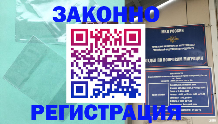 купить прописку в Петрозаводске